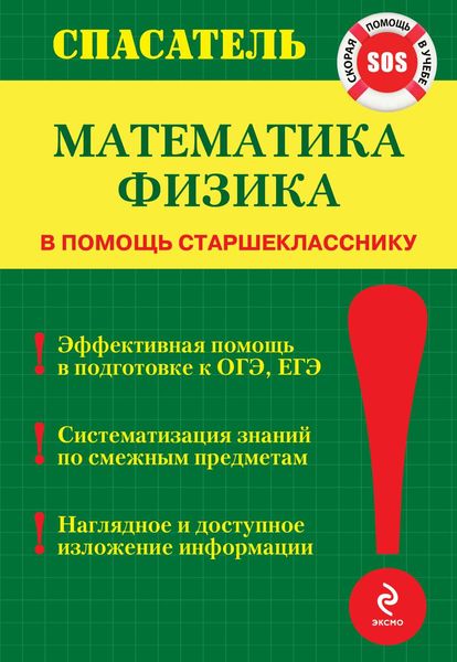 Обложка книги  «Математика. Физика»