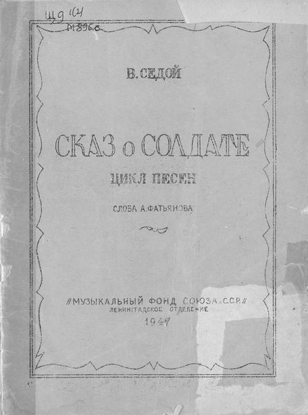 Обложка книги  «Сказка о солдате»