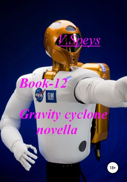 Обложка книги  «Book-12 Gravity cyclone novella»