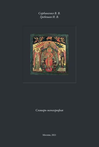 Обложка книги  «Личности и идеи в русской метафизике»