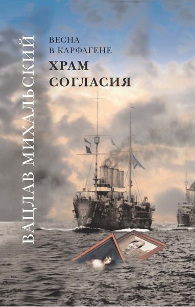Обложка книги  «Храм Согласия»