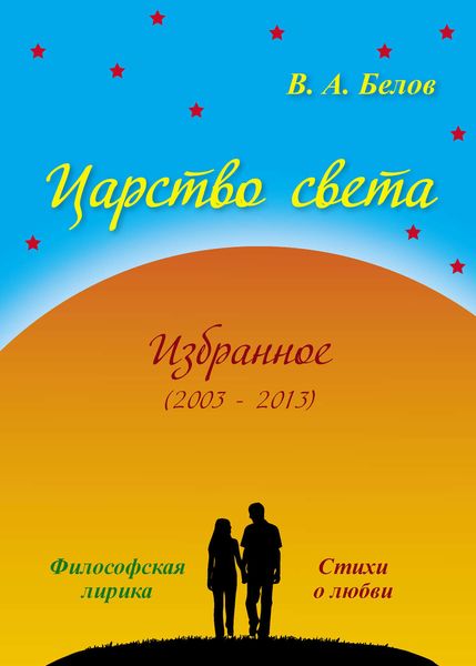 Обложка книги  «Царство света»