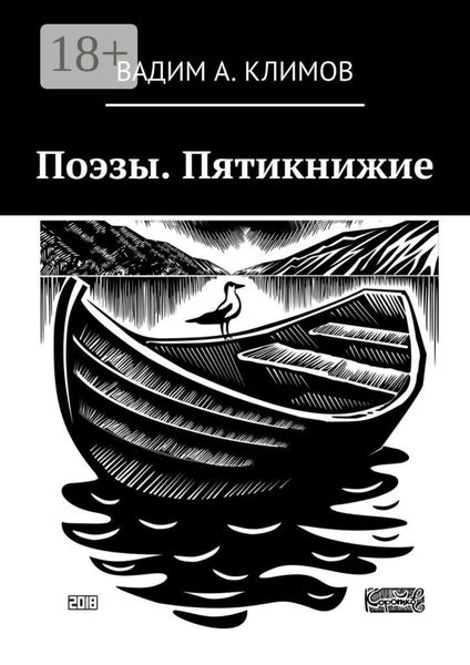 Обложка книги  «Поэзы. Пятикнижие»