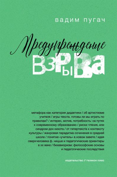 Обложка книги  «Предупреждение взрыва»