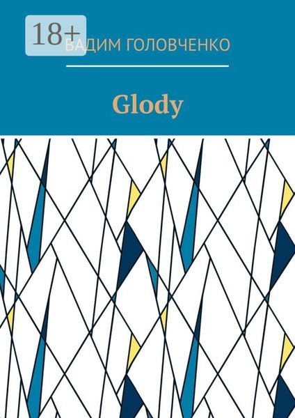 Обложка книги  «Glody»