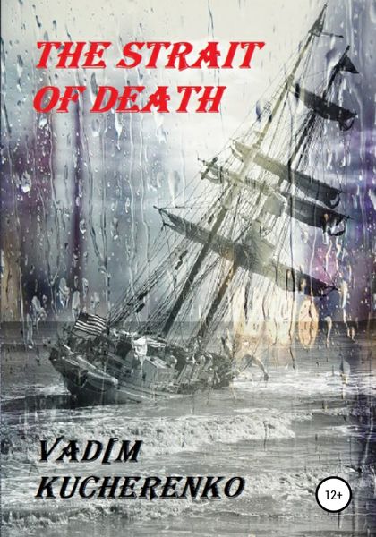 Обложка книги  «The Strait of Death»