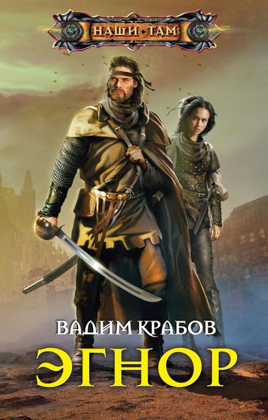 Обложка книги «Эгнор»