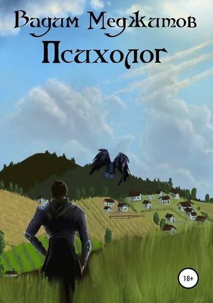 Обложка книги «Психолог»