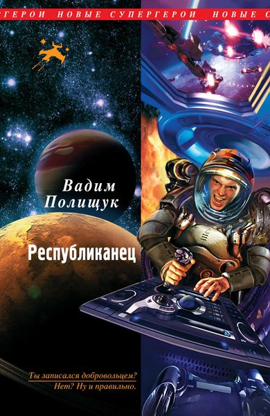 Обложка книги «Республиканец»