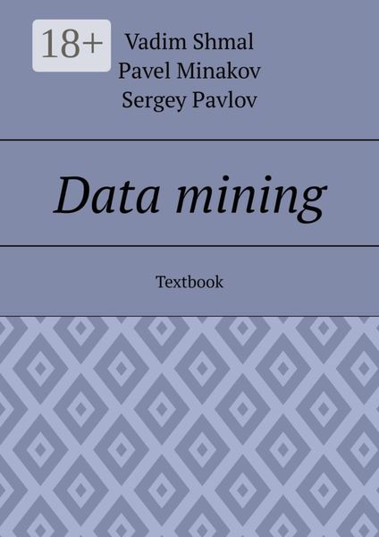 Обложка книги «Data mining. Textbook»