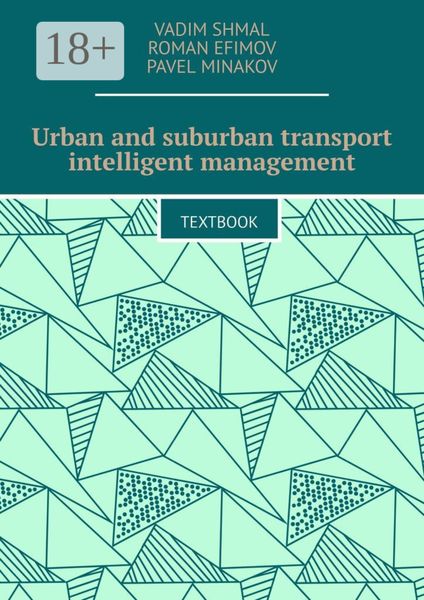 Обложка книги «Urban and suburban transport intelligent management. Textbook»