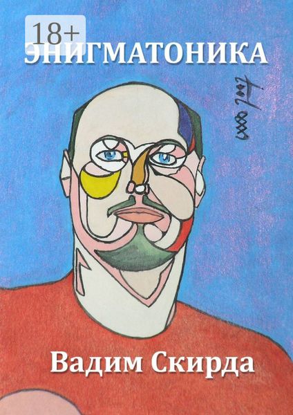 Обложка книги «Энигматоника»