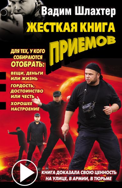 Обложка книги  «Жесткая книга приемов»