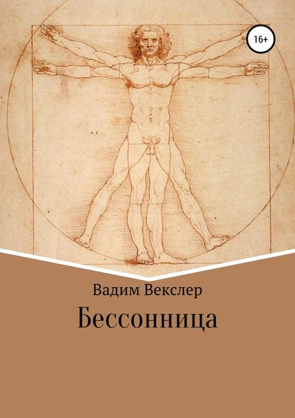 Обложка книги  «Бессонница»