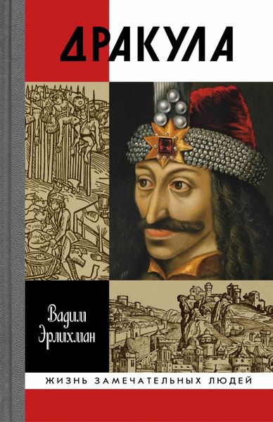 Обложка книги  «Дракула»