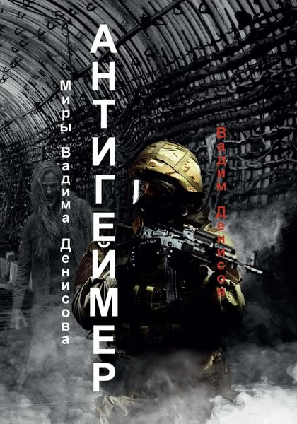 Обложка книги «Антигеймер»