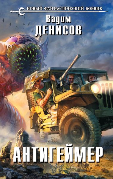 Обложка книги «Антигеймер»