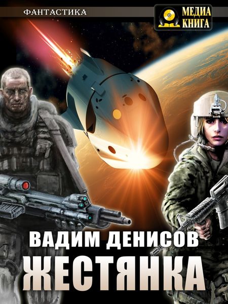 Обложка книги «Жестянка»
