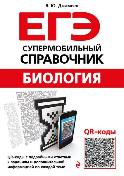 Обложка книги  «Биология»