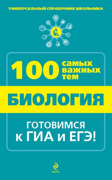 Обложка книги  «Биология»