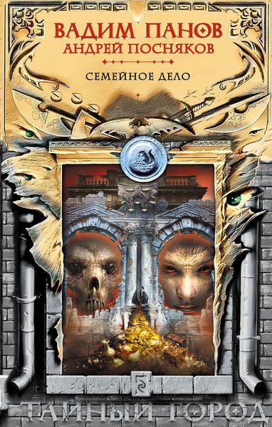 Обложка книги  «Семейное дело»