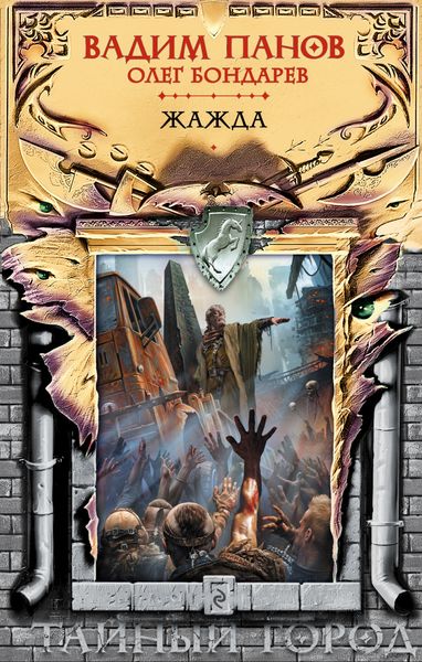 Обложка книги  «Жажда»