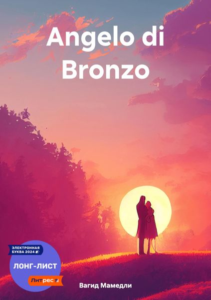 Обложка книги  «Angelo di Bronzo»