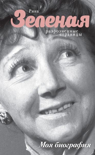 Обложка книги  «Разрозненные страницы»