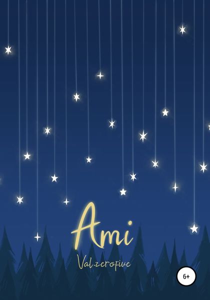Обложка книги  «Ami»