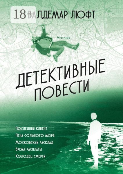 Обложка книги  «Детективные повести»