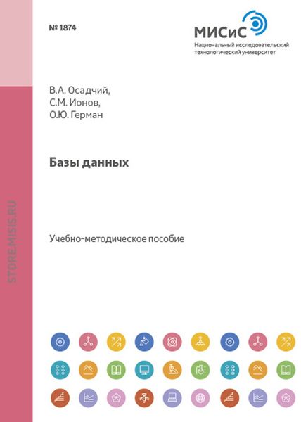Обложка книги «Базы данных»