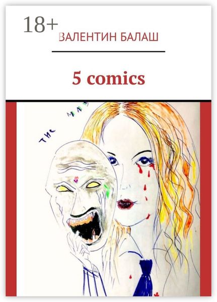 Обложка книги  «5 comics»