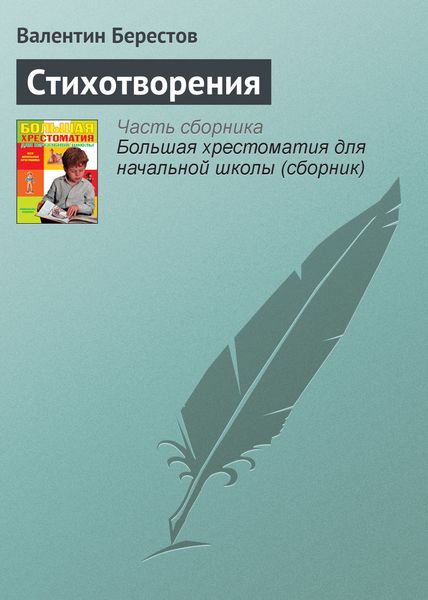 Обложка книги «Стихотворения»