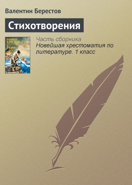 Обложка книги «Стихотворения»