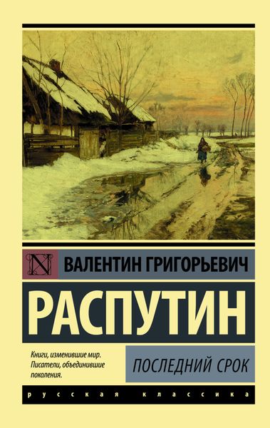 Обложка книги «Последний срок»