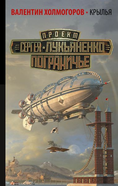 Обложка книги «Крылья»