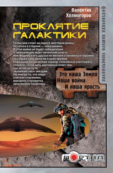 Обложка книги «Проклятие Галактики»