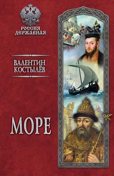 Обложка книги «Море»