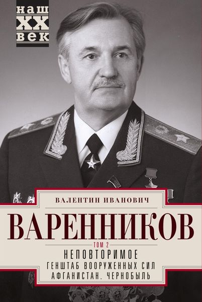 Обложка книги  «Неповторимое. Том 2»