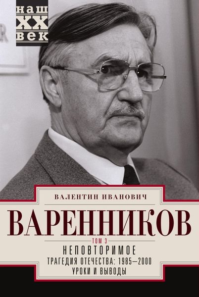 Обложка книги  «Неповторимое. Том 3»