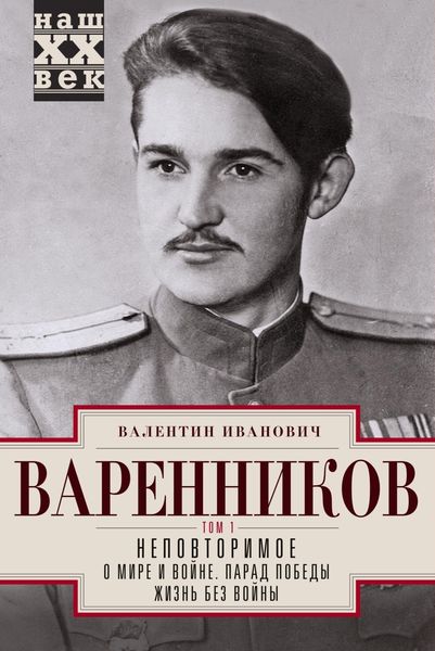Обложка книги  «Неповторимое. Том 1»