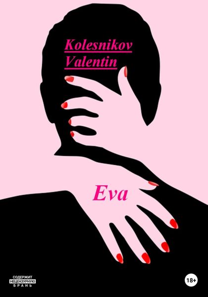 Обложка книги  «Eva»