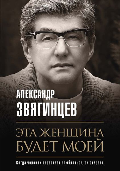 Обложка книги «Эта женщина будет моей»