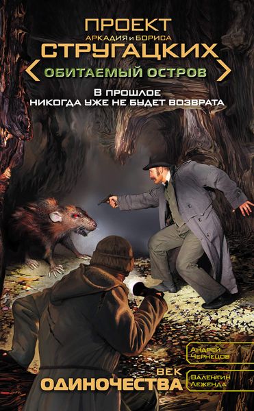 Обложка книги  «Век одиночества»