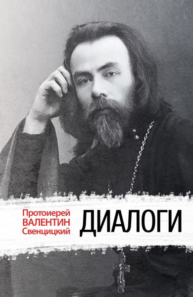 Обложка книги «Диалоги»