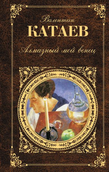 Обложка книги  «Трава забвенья»
