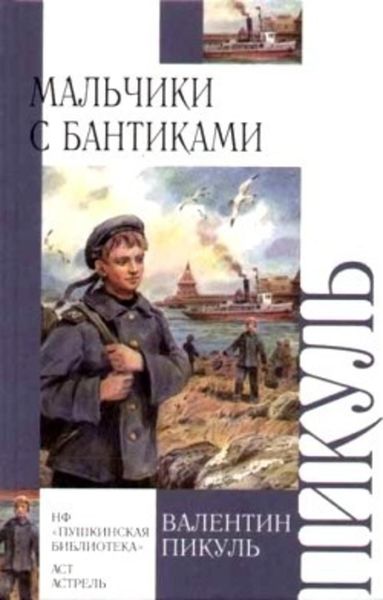 Обложка книги  «Мальчики с бантиками»