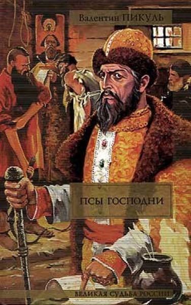 Обложка книги  «Янычары»