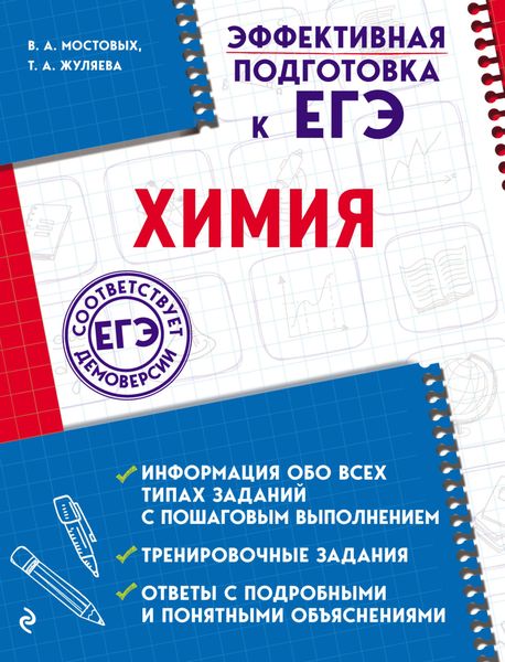 Обложка книги «Химия»