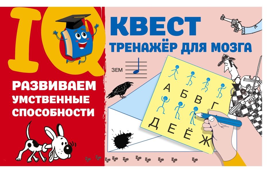 Обложка книги  «Развиваем умственные способности»